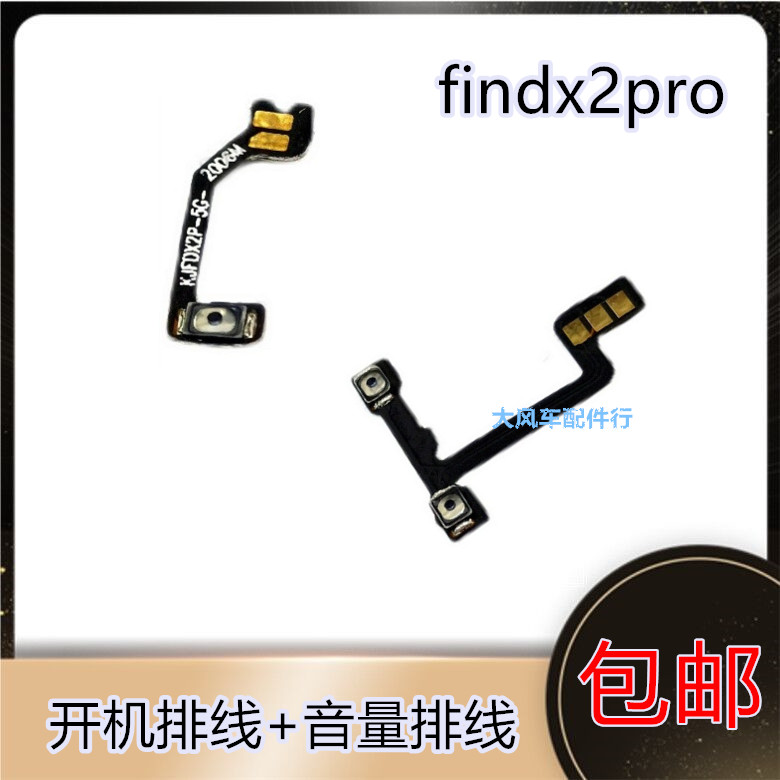 OPPOfindx2pro开机排线 findx2pro音量键边电源手机按侧 原装开关 - 图0