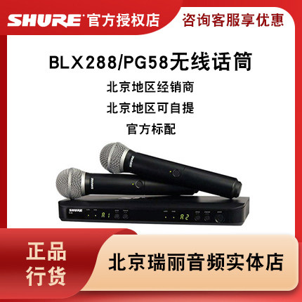 Shure/舒尔BLX288/BETA58 SM58 PG58无线手持麦克风直播正品话筒 - 图0