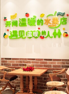 水果店装饰用品创意广告装修布置