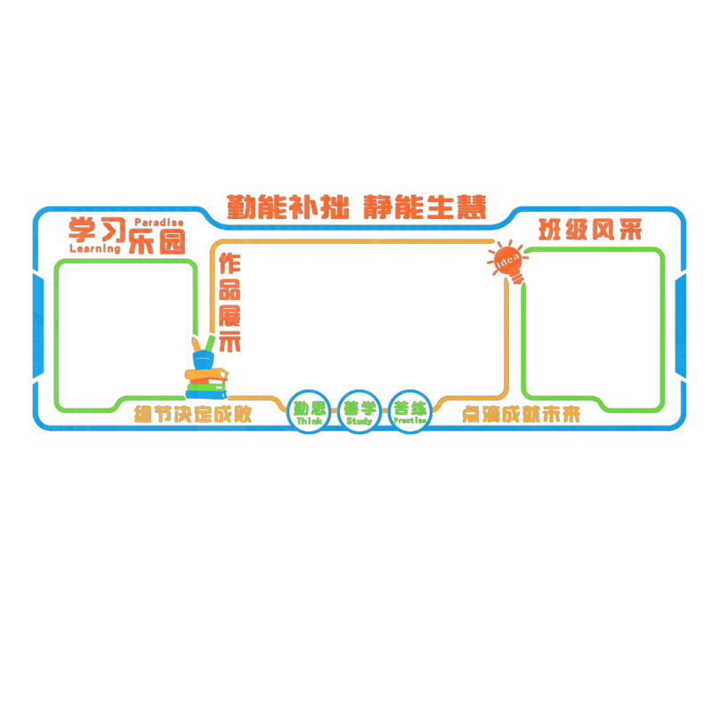 班级学习园地文化墙开学主题墙小学教室布置黑板报装饰墙贴边框-图3