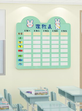 班级装饰中小学课程表墙贴3d立体