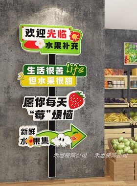 禾旭水果店装饰雪弗板3d立体墙贴