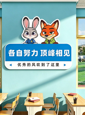 中小学教室励志标语立体墙贴装饰