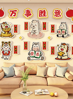 幼儿园新年氛围装饰文化墙贴班级古诗贺词主题墙布置成品材料立体