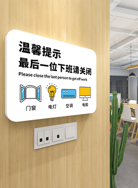 下班四件事打卡温馨提示牌随手关灯轻声关门节约用电办公室门墙贴