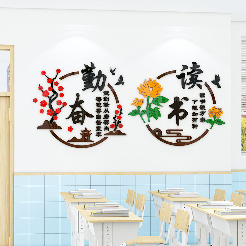 书香班级文化墙布置古风教室装饰激励学习励志标语读书角墙贴小学