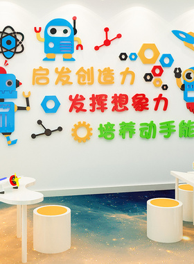 少儿编程科学区培训机构墙面装饰