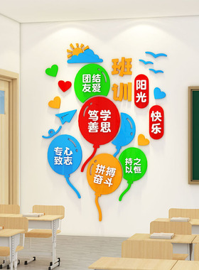 小学班级公约文化墙教室装饰墙贴