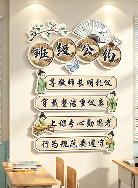 中国古风班级班训公约墙贴图书角