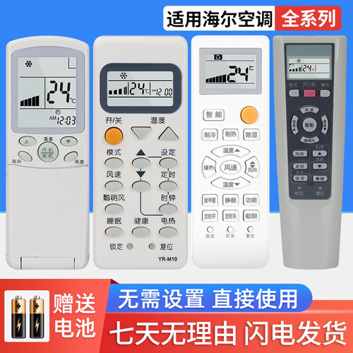适用于海尔空调遥控器万能通用YR-W02 YR-M10 YR-M09 YR-M05 - 图0