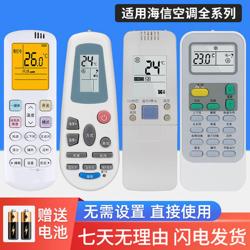 适用海信空调遥控器万能通用DG11E4-20 11J1-10/12/03B RCH-roy1 - 图0