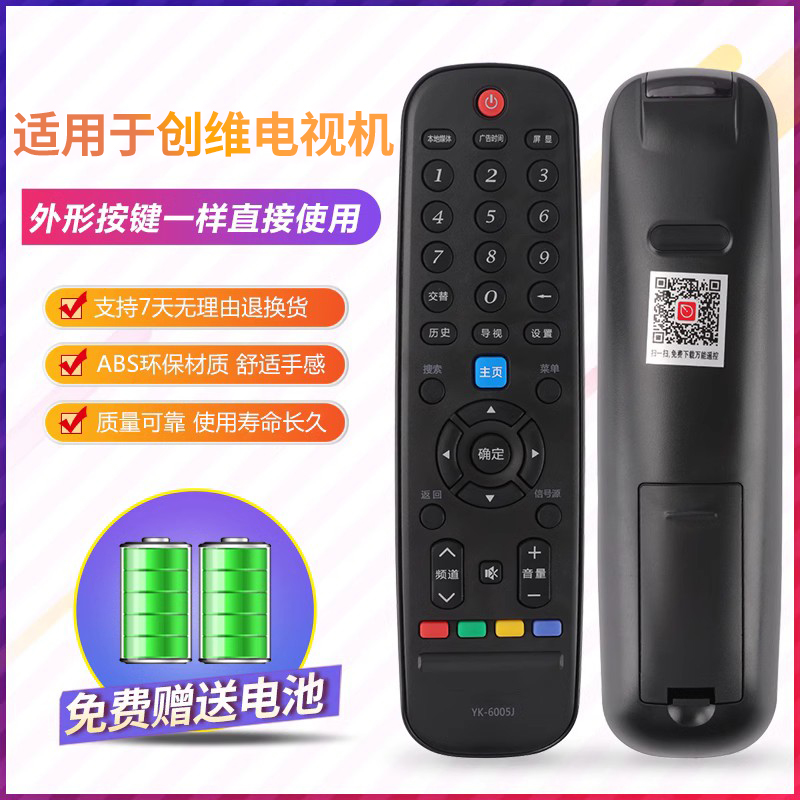 适用创维电视机遥控器YK-6600J 6013J/H 6005J 6000J-03 60JB-图1