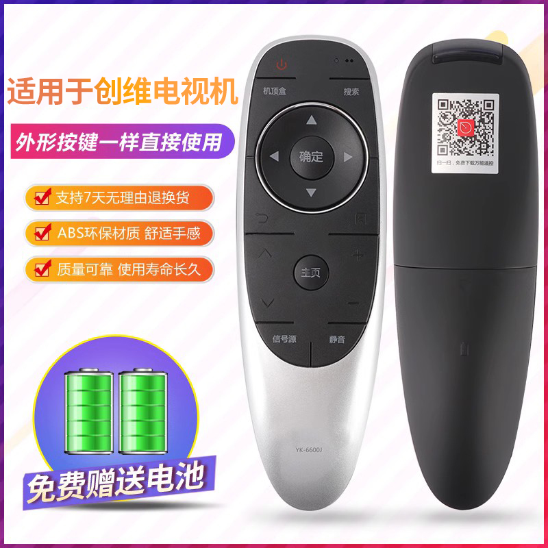 适用创维电视机遥控器YK-6600J 6013J/H 6005J 6000J-03 60JB - 图0