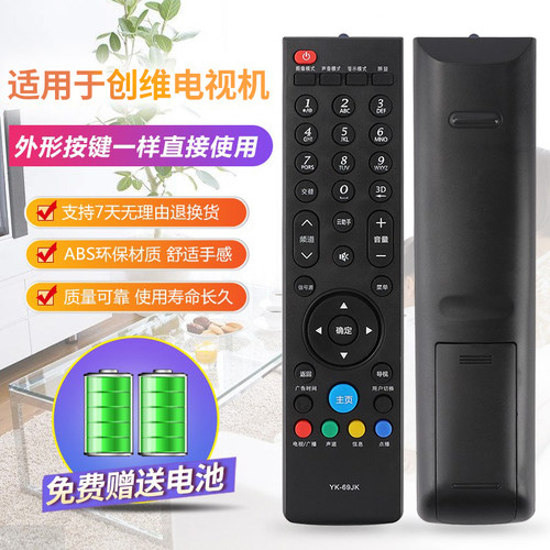 适用创维液晶电视遥控器YK-69HK 69JK 32E680F 39/42/47/50E680F - 图0