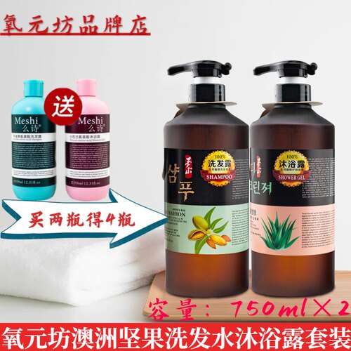 氧元坊韩版澳洲坚果洗发水芦荟沐浴露茶油护发素男女士洗护沐套装 - 图0