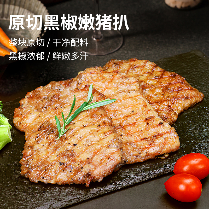 黑椒原切猪排炸猪扒半成品大排肉排空气炸锅食材汉堡烘焙冷冻商用-图0