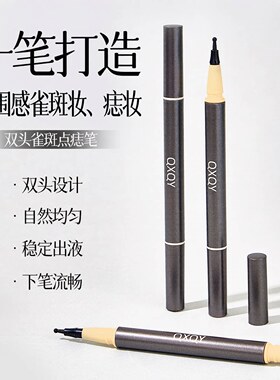 双头雀斑点痣笔自然立体新手初学
