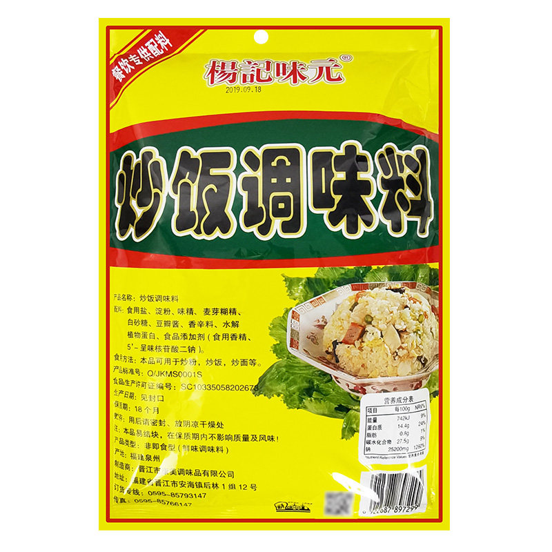 杨记味元炒饭调味料908g袋装商用泰式咖喱料包沙县炒粉蛋炒饭炒面