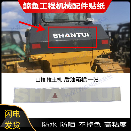 适用于山推推土SD13 16/22TL 全车贴纸车身翻新标志原车尺寸包邮 - 图2