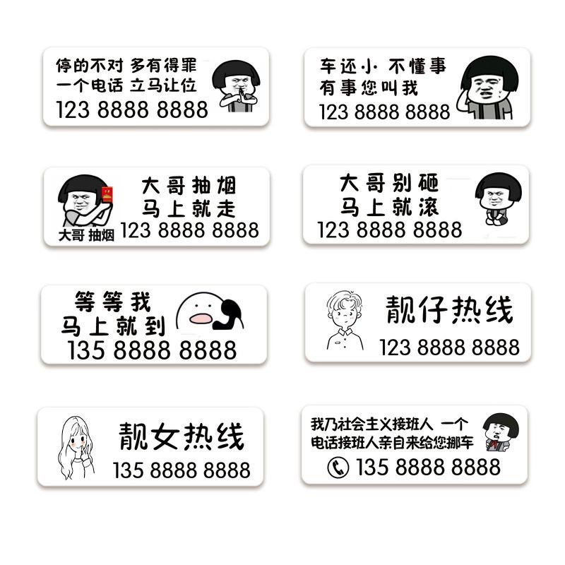 临时挪车号码牌个性电话牌挪车电话牌创意停车牌搞笑停车牌摩托车,淘宝优惠券,粉丝福利购,淘宝优惠卷