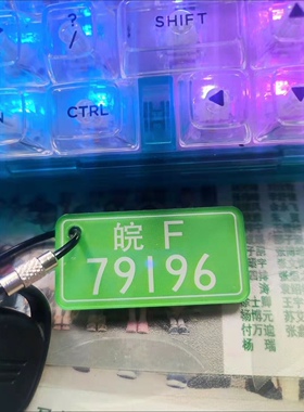 定制防丢钥匙扣挂件 汽车摩托车电动车钥匙防丢手机号码挂件