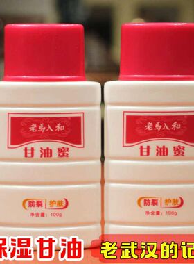 老马入和甘油蜜护手霜100啫喱状