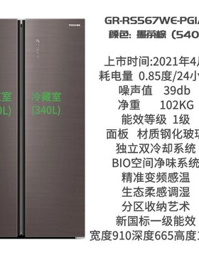 东芝对开门高效净味节能冰箱