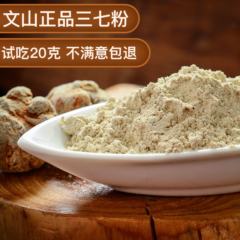 【罐装特级】云南文山正宗三七粉250g