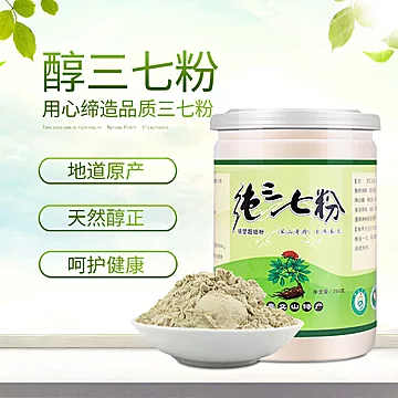 【稳定签到】纯三七粉特级250g[40元优惠券]-寻折猪