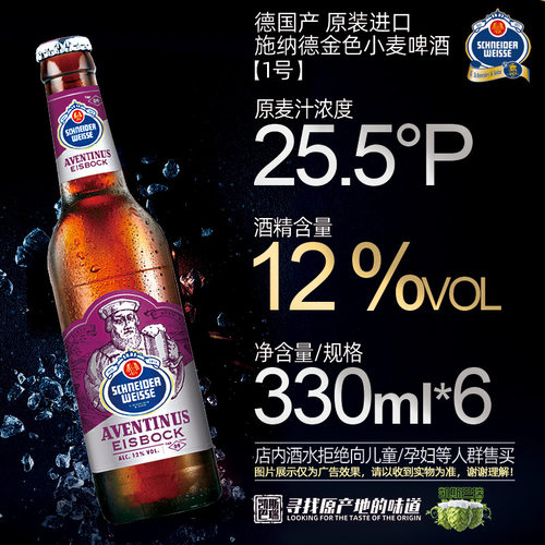 德国原装进口施纳德330/500ml*5/6瓶啤酒 殿堂级精酿德啤多款口味 - 图3