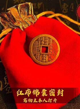 （龙虎山发货） 朱砂点缀山鬼花钱道家饰品个性挂坠 吊坠