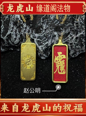 龙虎山新中式道家唐卡五路财神赵公明 紫薇道家护身吊坠牌项链