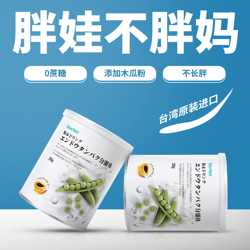 宝体安进口豌豆蛋白质粉产妇蛋白粉 华桂保健品大豆分离蛋白/混合蛋白
