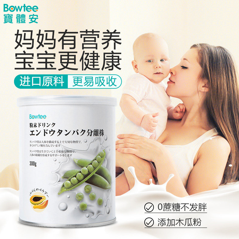 宝体安进口豌豆蛋白质粉产妇蛋白粉 华桂保健品大豆分离蛋白/混合蛋白