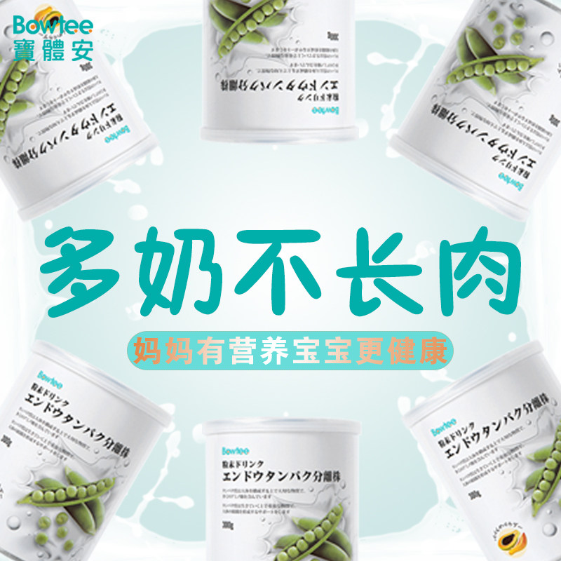 宝体安进口豌豆蛋白质粉产妇蛋白粉 华桂保健品大豆分离蛋白/混合蛋白