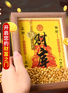 财神爷招财进宝开财库相框摆件