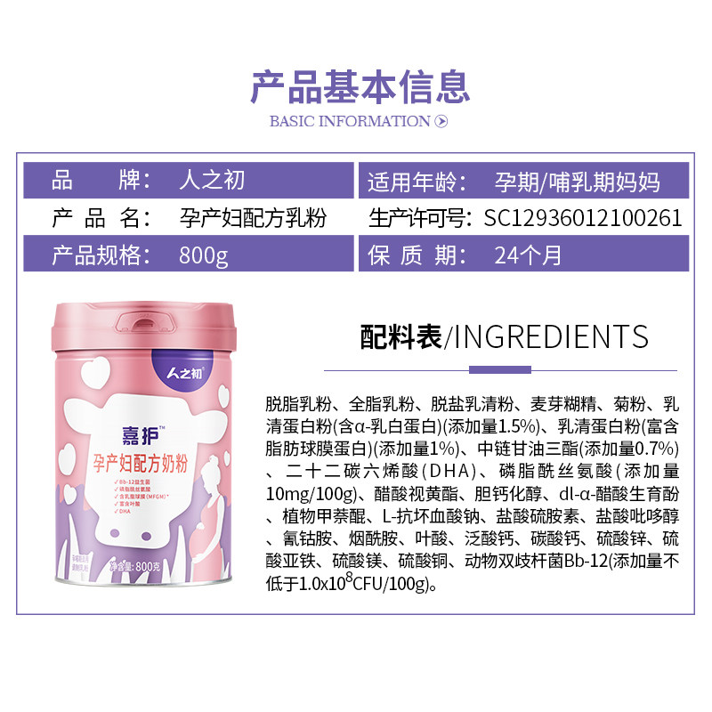 【官方旗舰店】人之初新妈妈叶酸奶粉 Newborn人之初孕产妇奶粉