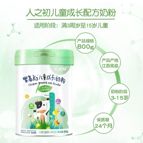 【旗舰店】人之初樂高K2儿童成长配方奶粉4段3-15岁 800g克-图3