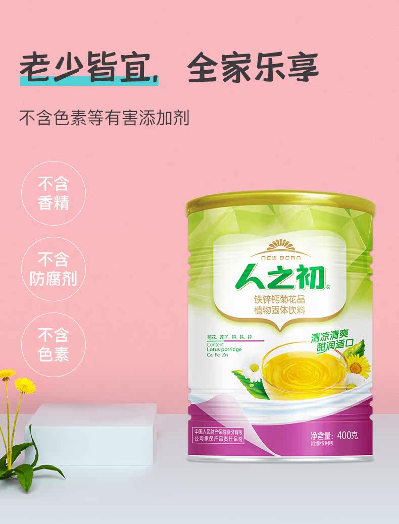 【4罐7折】人之初400g送辅食 newborn母婴清凉/调理/奶伴