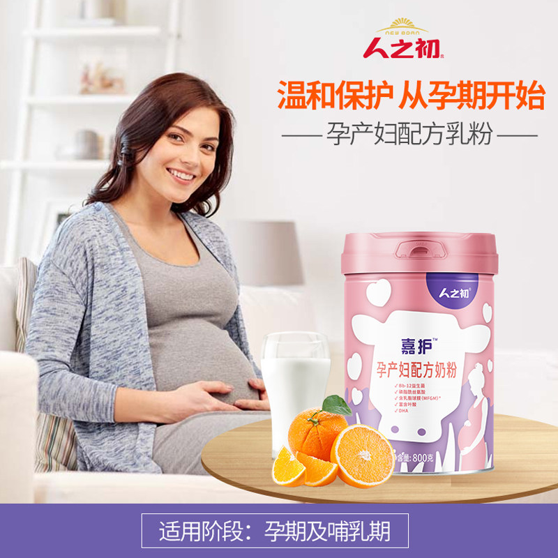 【官方旗舰店】人之初新妈妈叶酸奶粉 Newborn人之初孕产妇奶粉