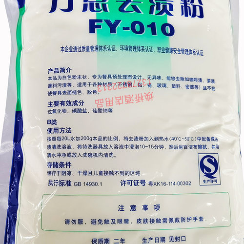 【万恩去渍粉】仿瓷密胺塑料陶瓷茶渍咖啡渍酱渍漂白去污清洁剂 - 图2