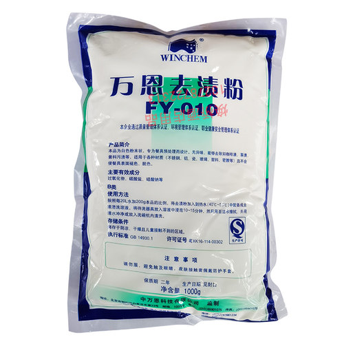 【万恩去渍粉】仿瓷密胺塑料陶瓷茶渍咖啡渍酱渍漂白去污清洁剂 - 图0