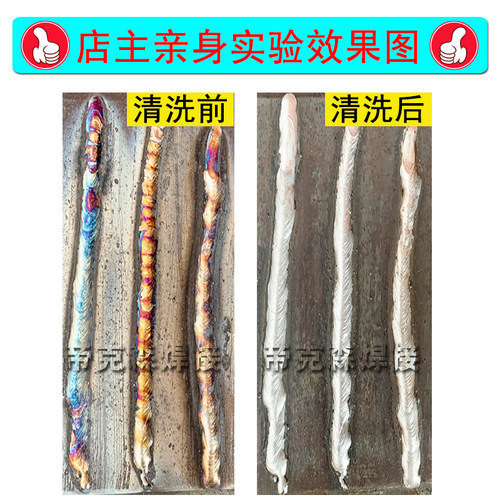 不锈钢清洗膏钝化去锈斑焊道焊点清洗剂处理不锈钢表面清洗液304 - 图2