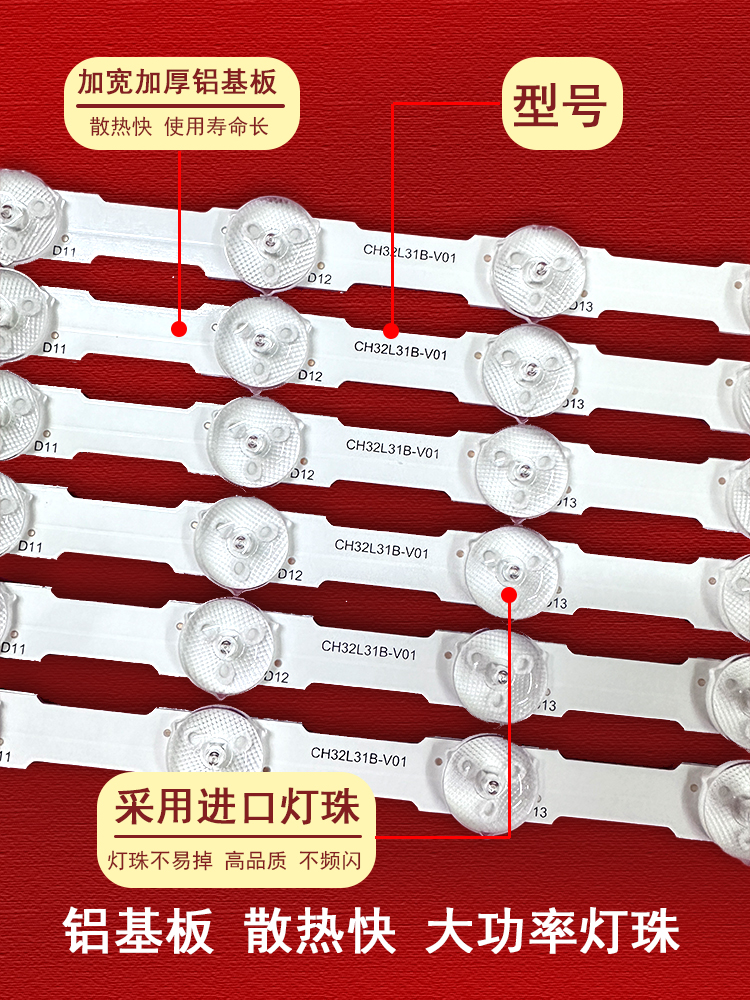 适用长虹LED32568 LED32560 LED32C2000ID LED32C2051i灯条电视机 - 图1