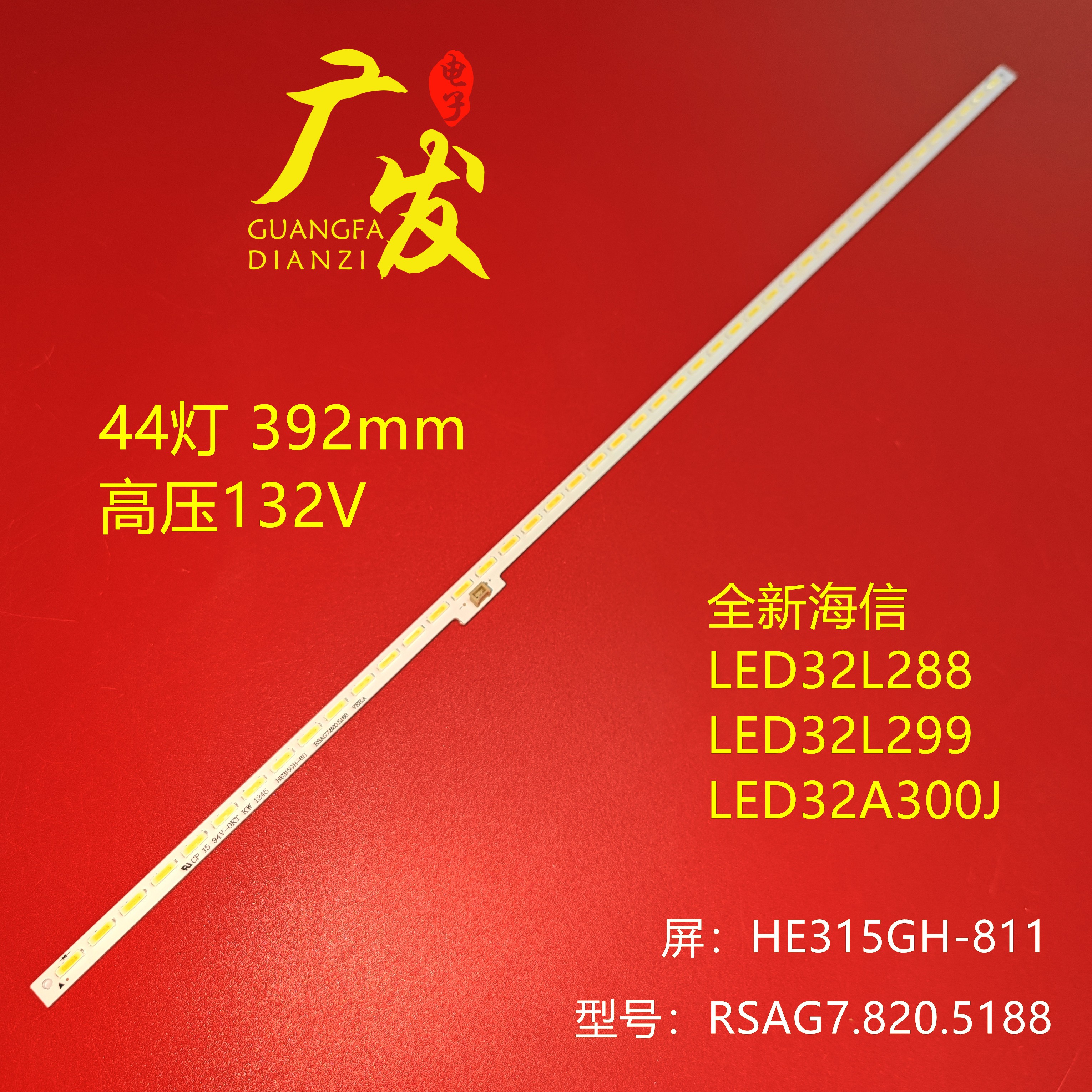 适用海信LED32K300/K200 LED32K100N 32K311J灯条RSAG7.820.4778 - 图1