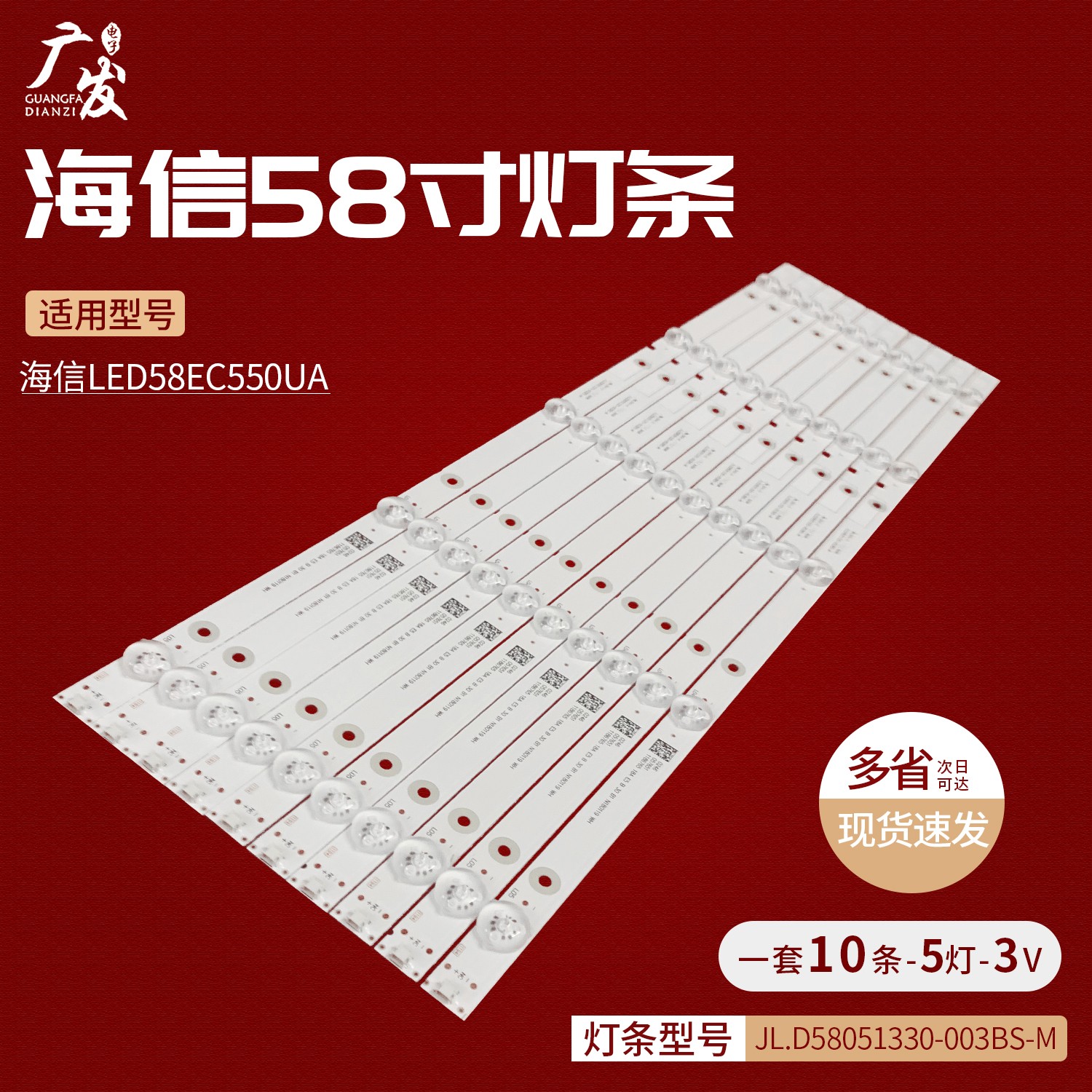 适用海信LED58EC550UA灯条LED58M5000U JL.D58061330-003BS-M-图0