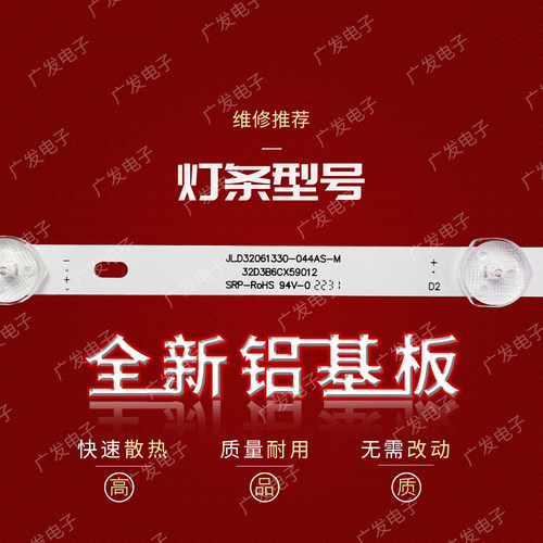 JAV LED32HD580灯条32HD310C灯条JL.D32061330-044AS-M背光灯6灯 - 图1
