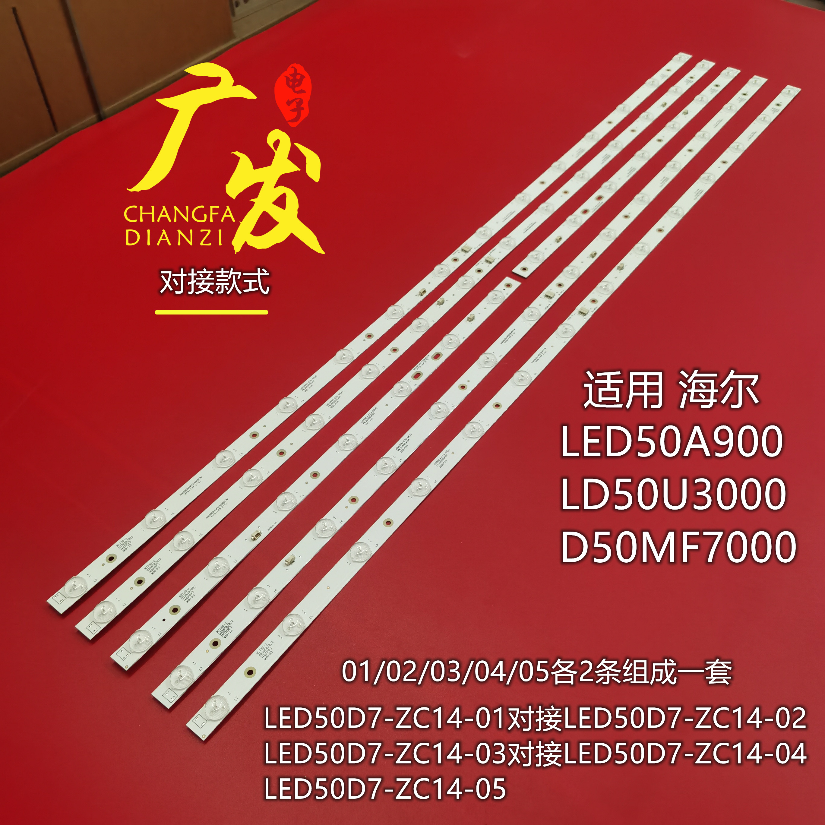 适用海尔LED50A900 LD50U3000乐华50S510灯条LED50D7-ZC14-01B - 图0