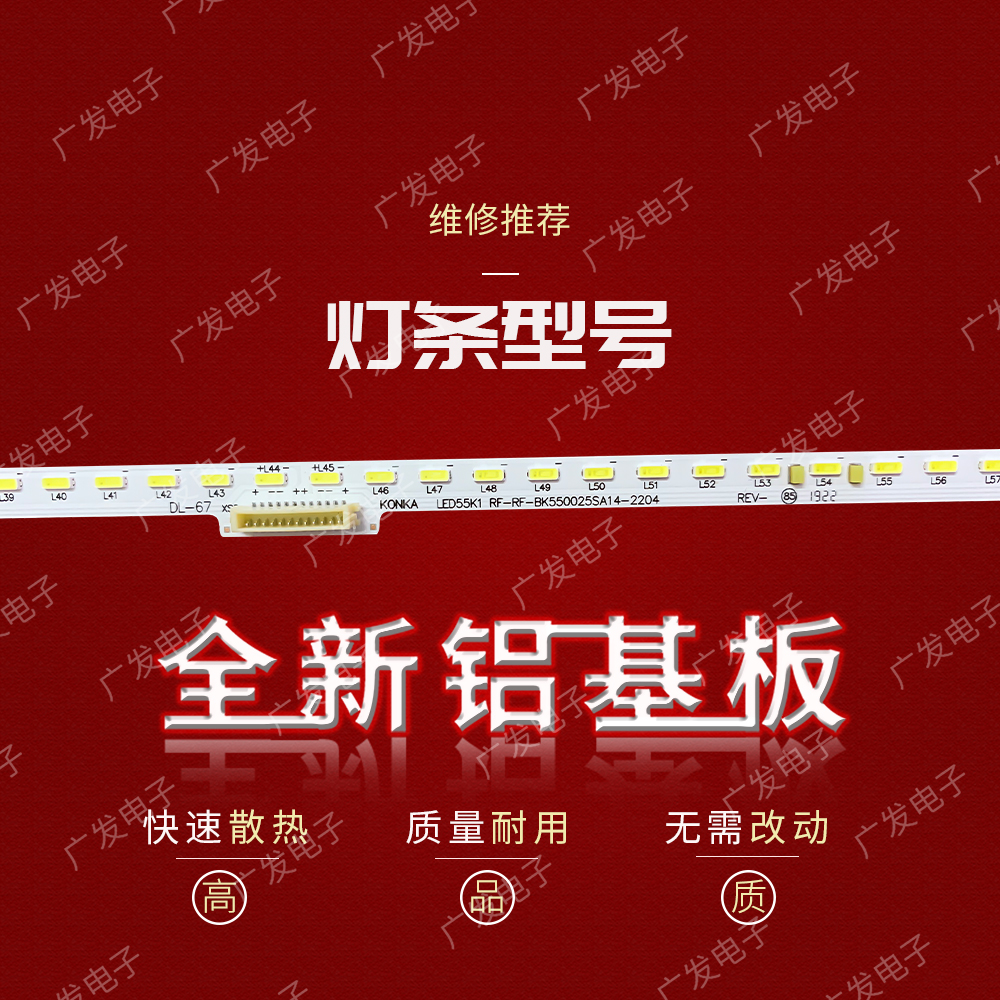 适用康佳55M10灯条LED55A2 55P30 LED55K1 RF-BK550025SA14-2204 - 图2