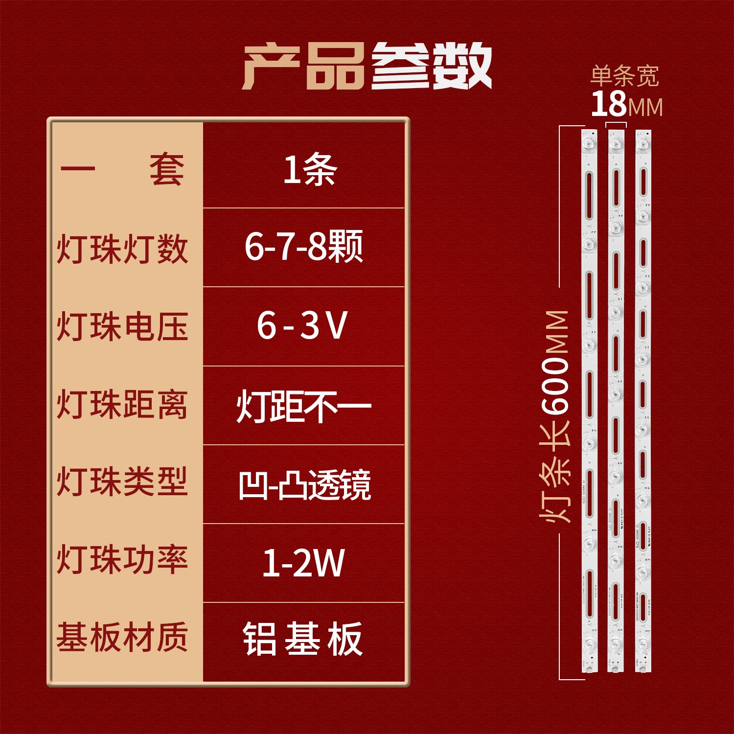 适用6灯7灯8灯9 10 32-65寸杂牌液晶通用灯条铝基板组装机LED凹镜-图0